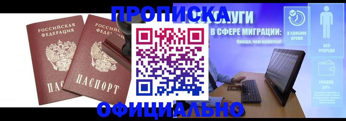 прописка 2025 в Гаврилов-Яме