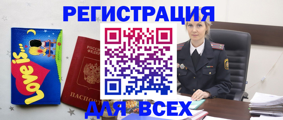 прописка 2025 в Гаврилов-Яме